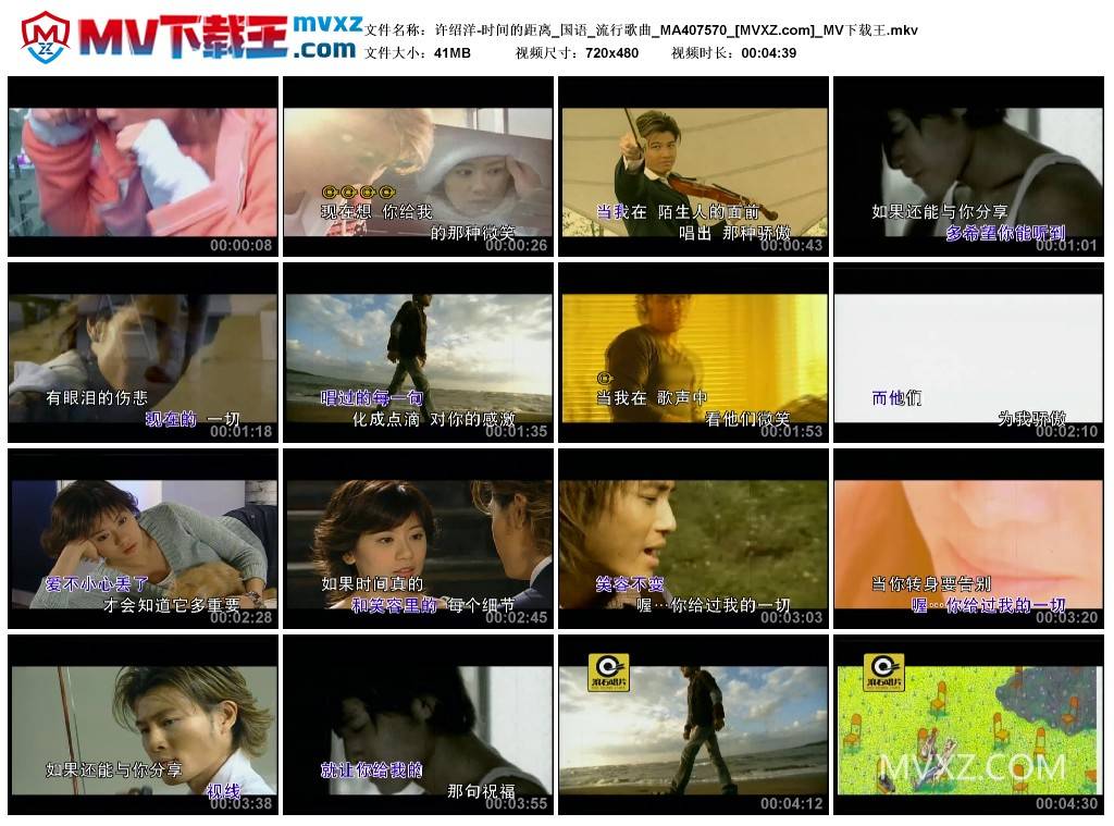 许绍洋-时间的距离_国语_流行歌曲_MA407570